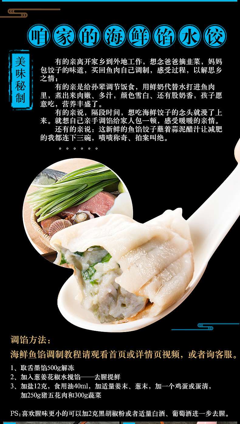 鲅魚(yú)餡料(圖9)